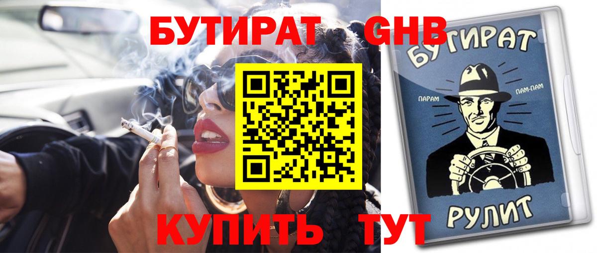 БУТИРАТ жидкий экстази Калуга