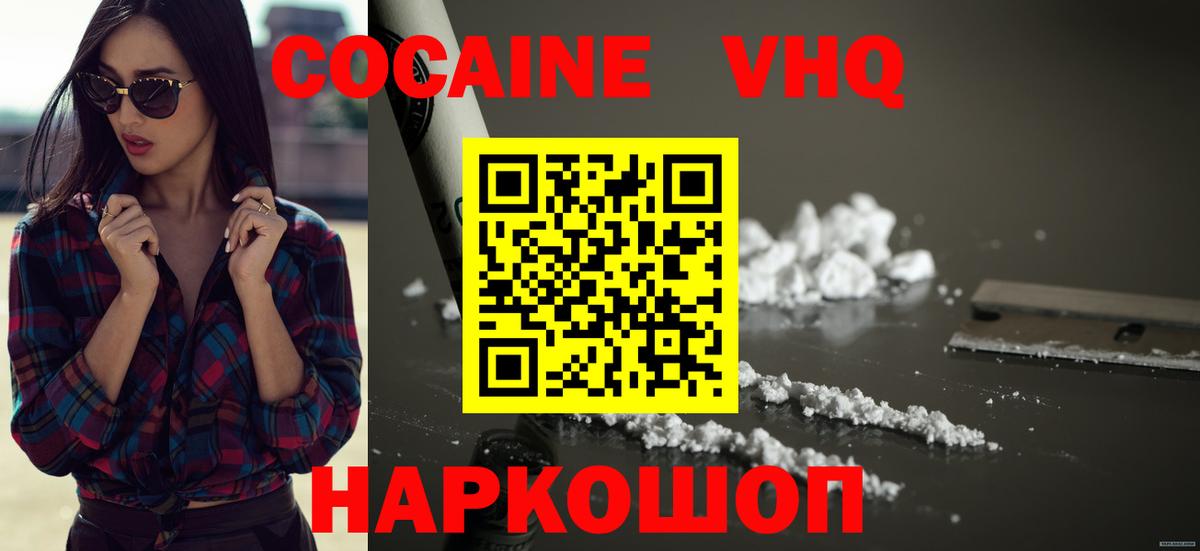 Кокаин VHQ Калуга